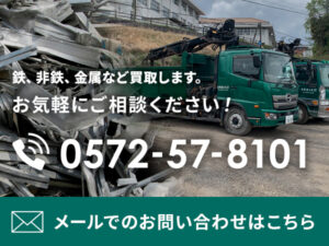 鉄、非鉄、金属など買取します。お気軽にご相談ください！